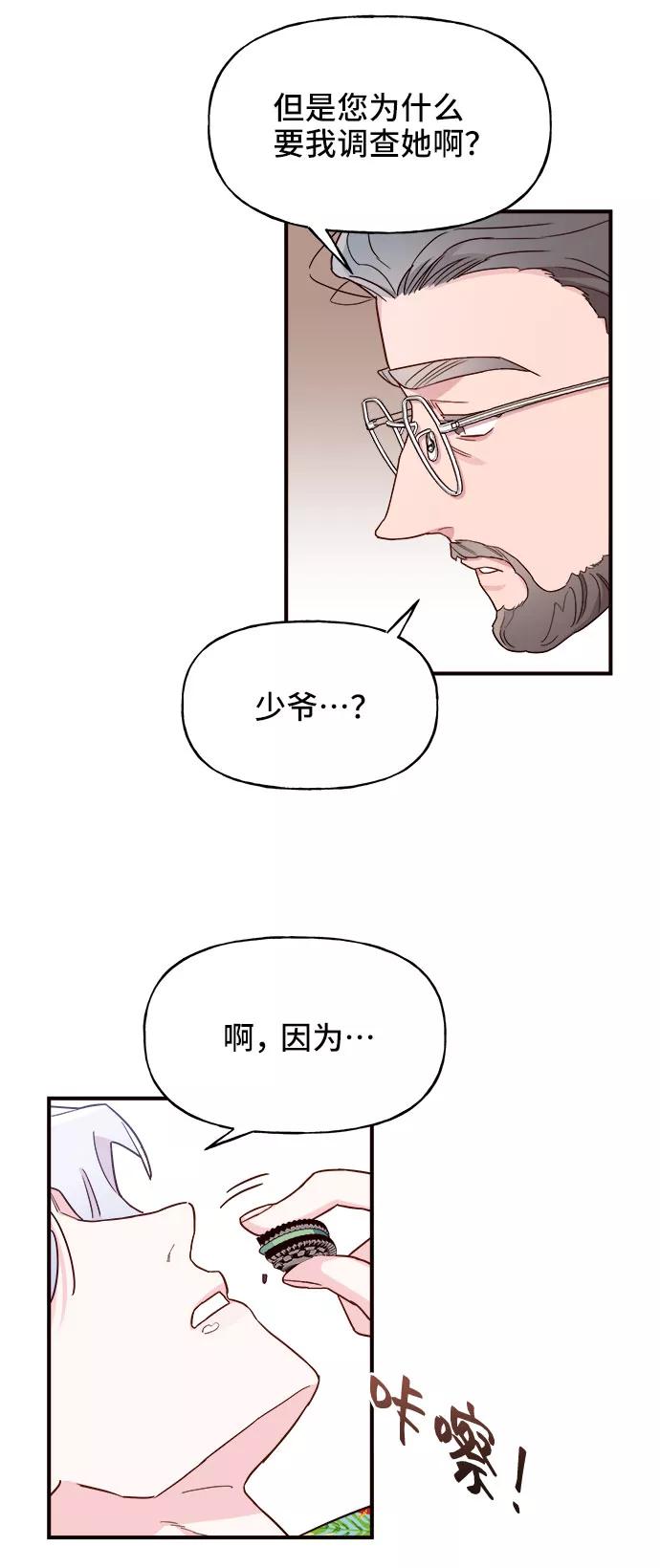 《今日的维纳斯》第3话 第69页