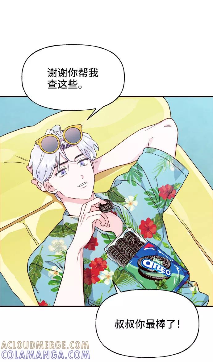 《今日的维纳斯》第3话 第67页