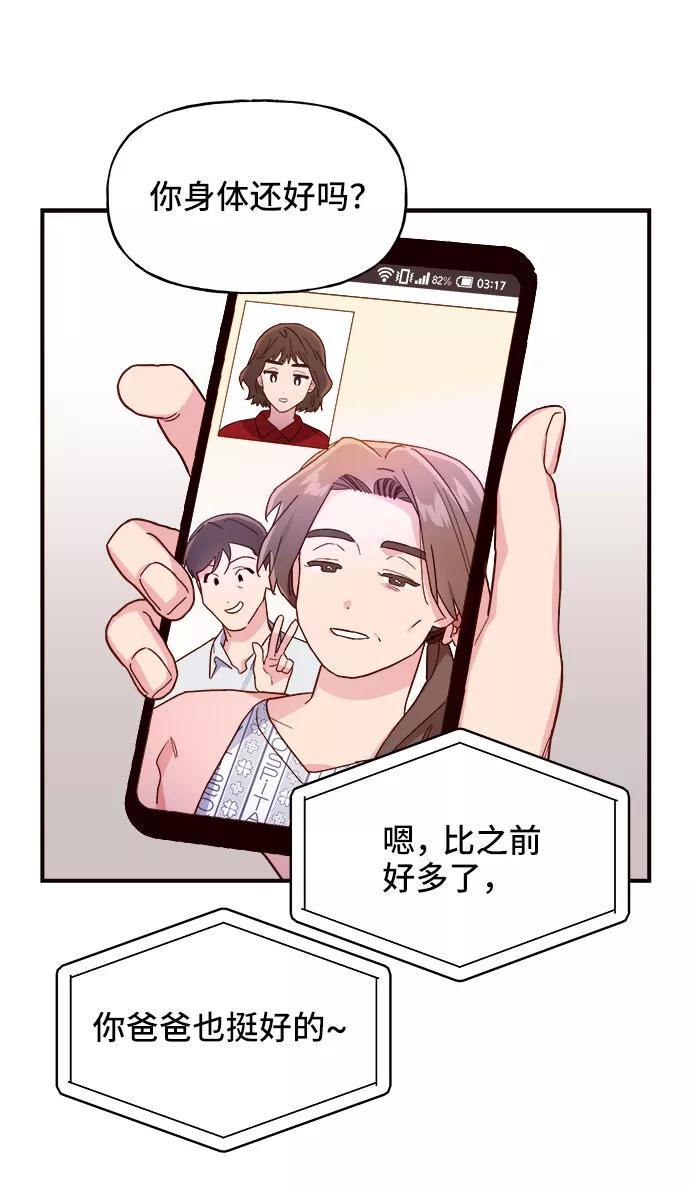 《今日的维纳斯》第3话 第15页