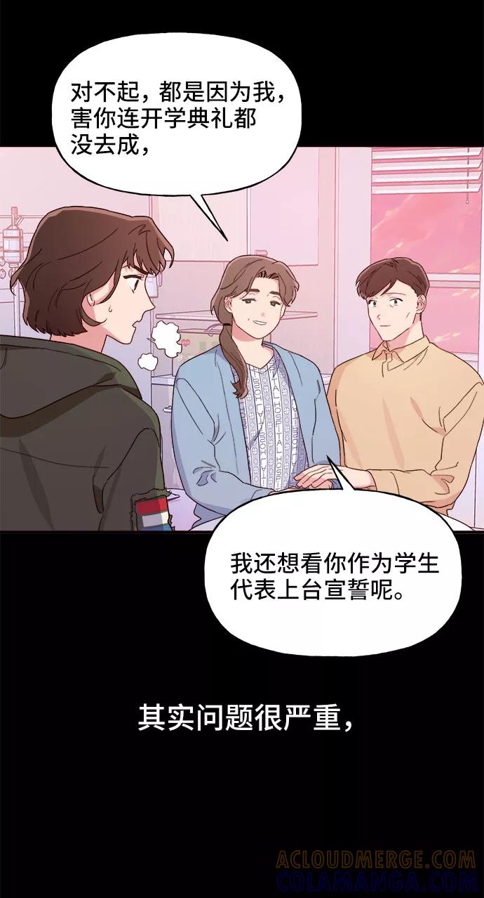 《今日的维纳斯》第3话 第19页