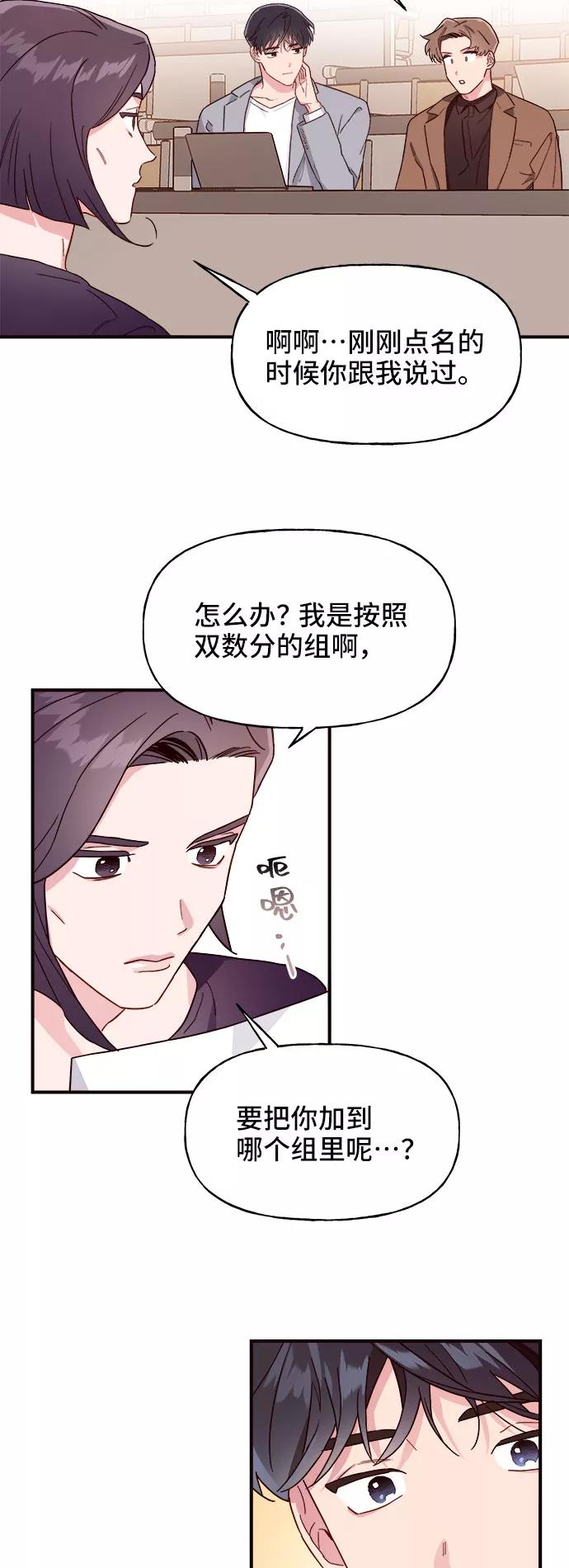 《今日的维纳斯》第3话 第56页