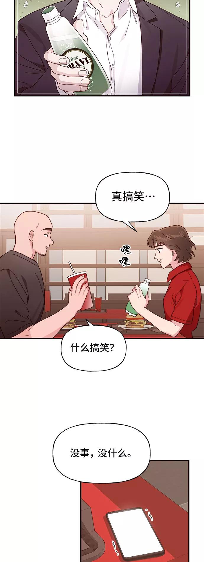 《今日的维纳斯》第3话 第39页