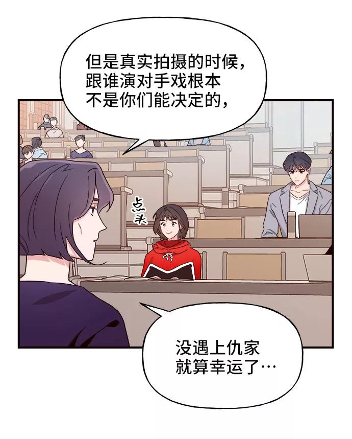 《今日的维纳斯》第3话 第50页