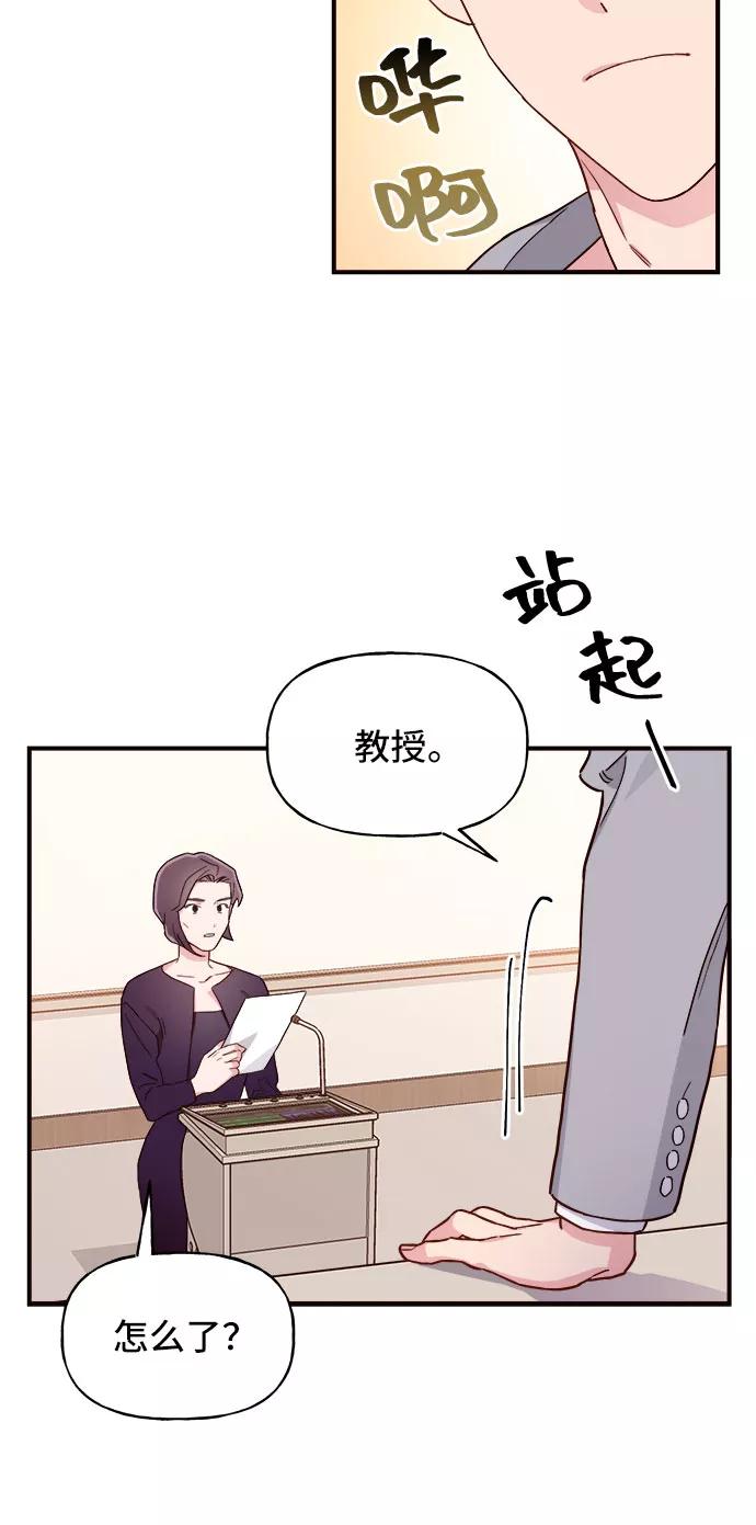《今日的维纳斯》第3话 第57页