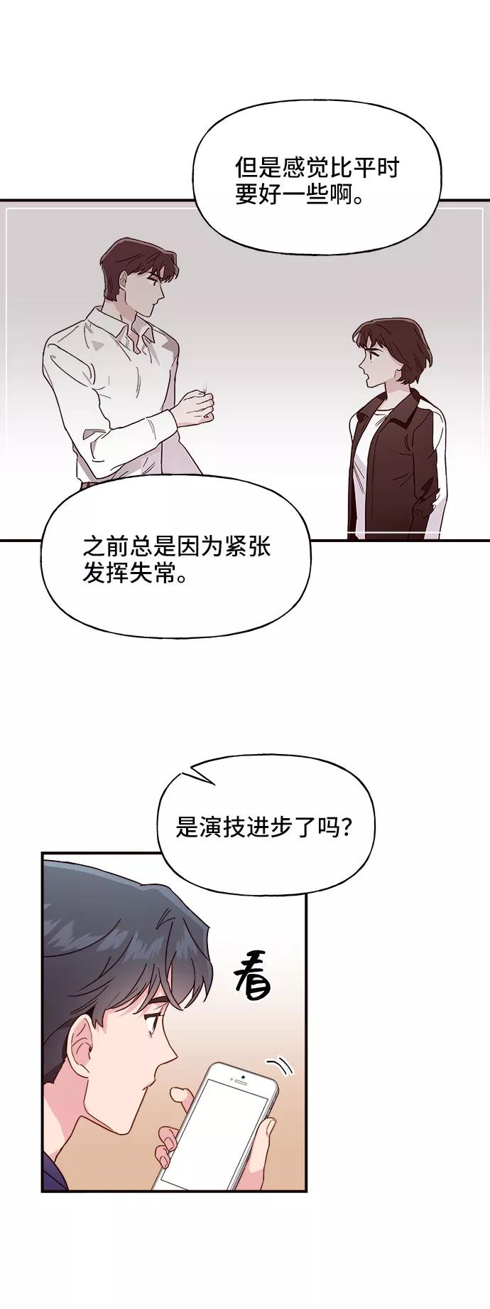 《今日的维纳斯》第3话 第33页