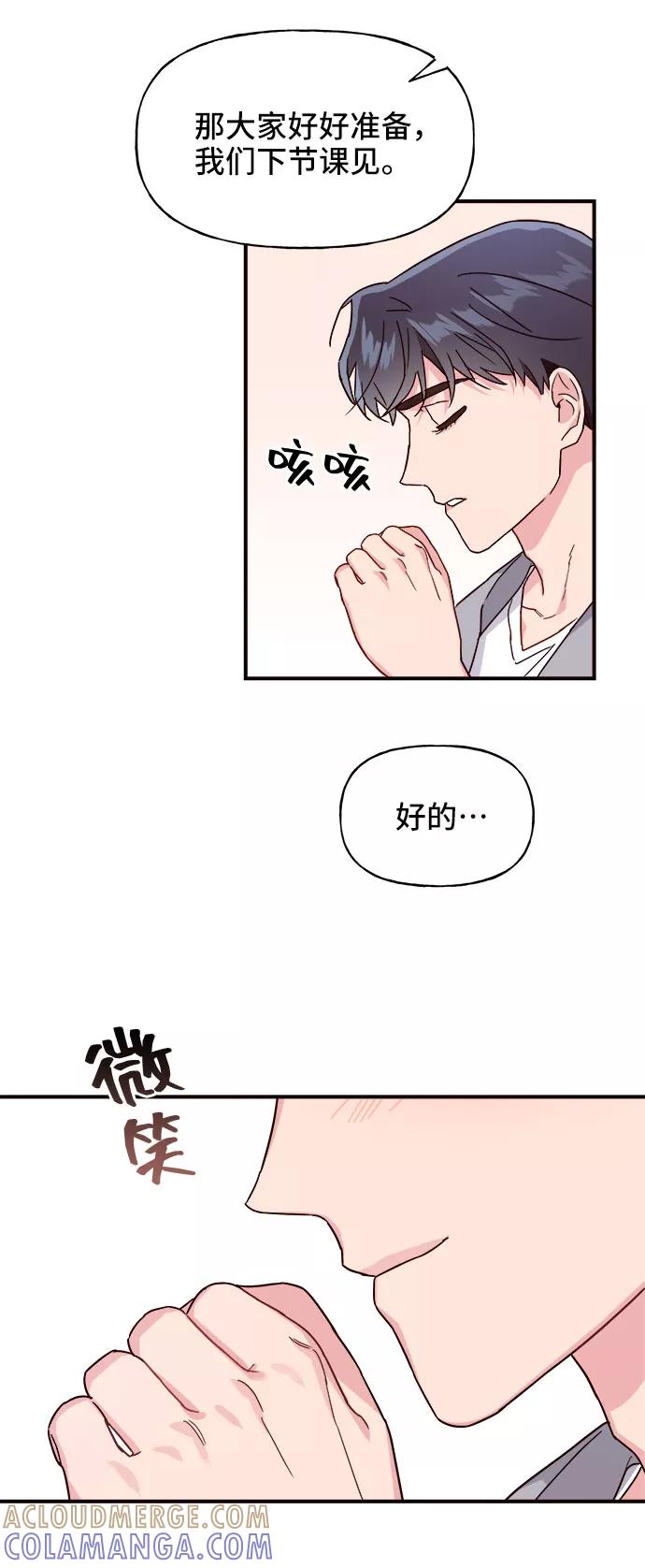 《今日的维纳斯》第3话 第61页