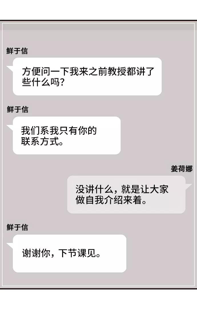 《今日的维纳斯》第3话 第45页