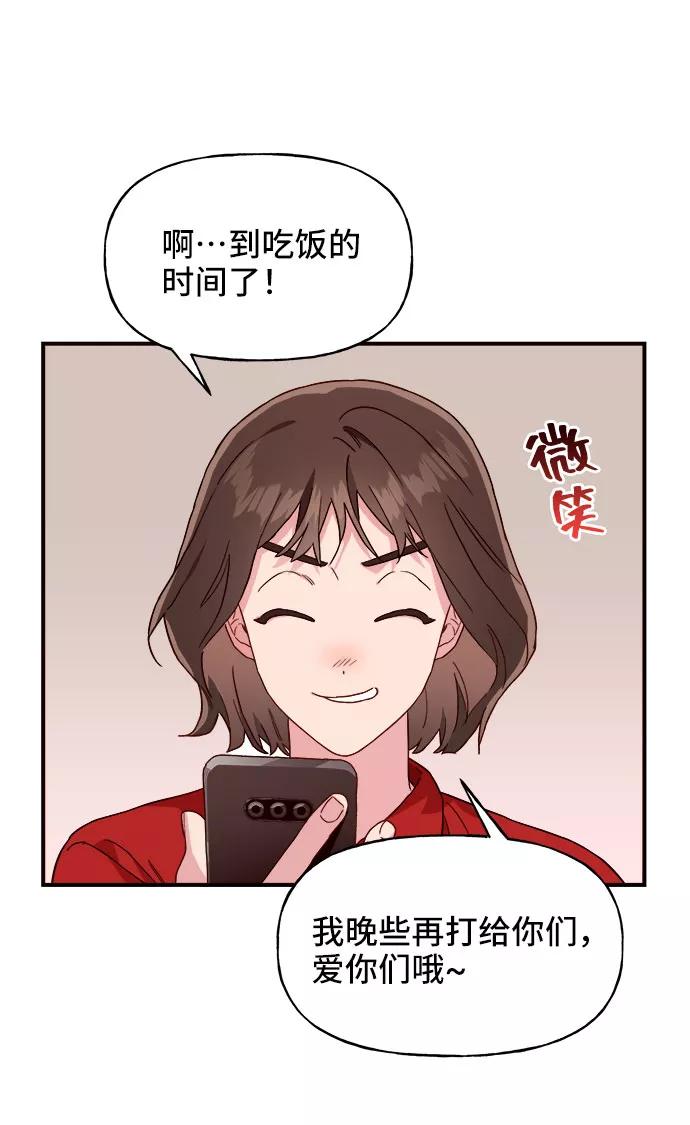 《今日的维纳斯》第3话 第27页