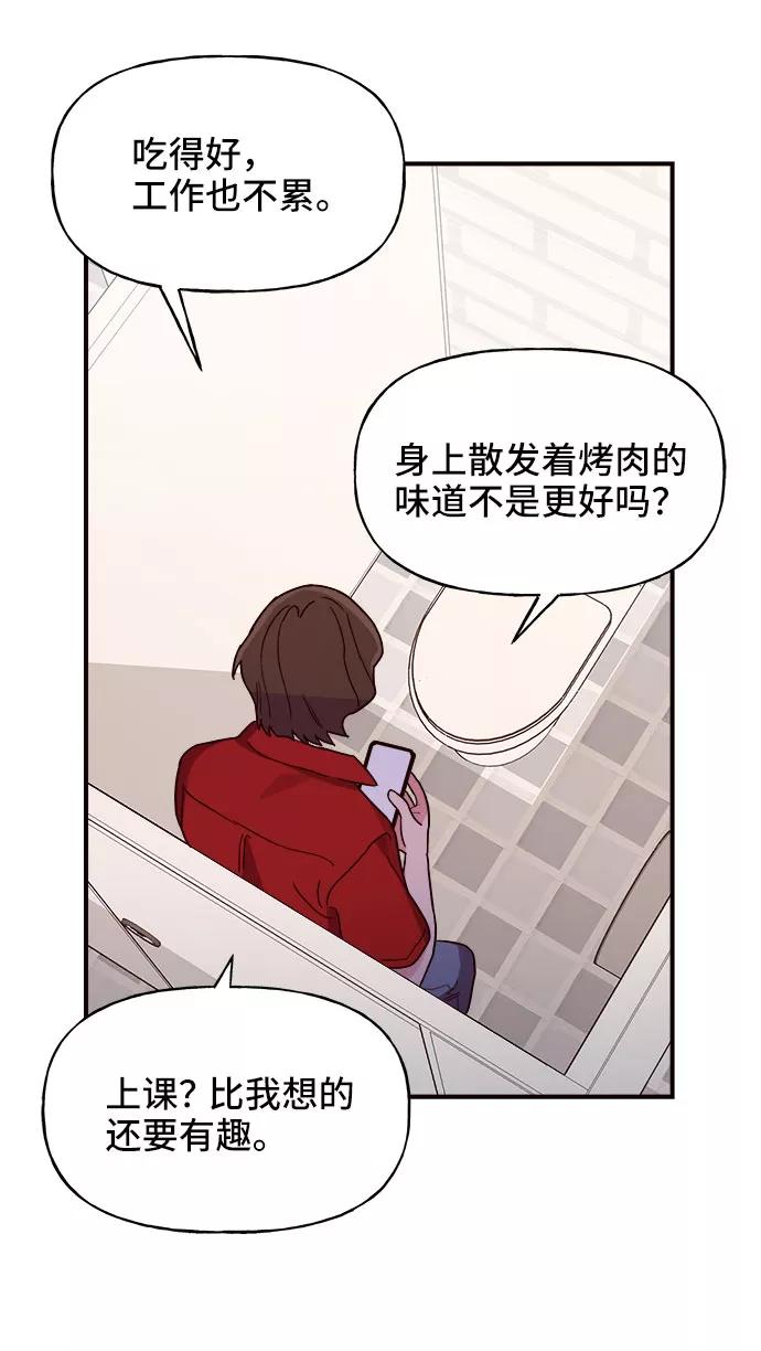 《今日的维纳斯》第3话 第14页