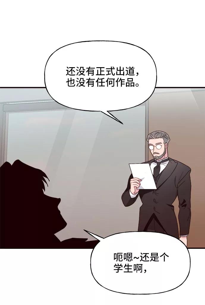 《今日的维纳斯》第3话 第66页