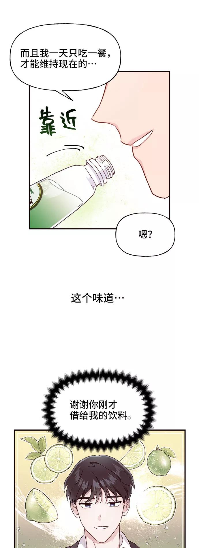 《今日的维纳斯》第3话 第38页