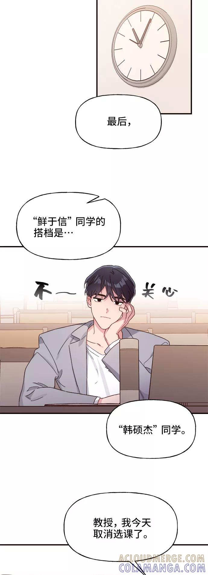 《今日的维纳斯》第3话 第55页