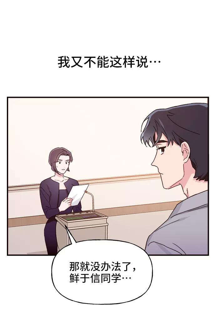 《今日的维纳斯》第3话 第59页