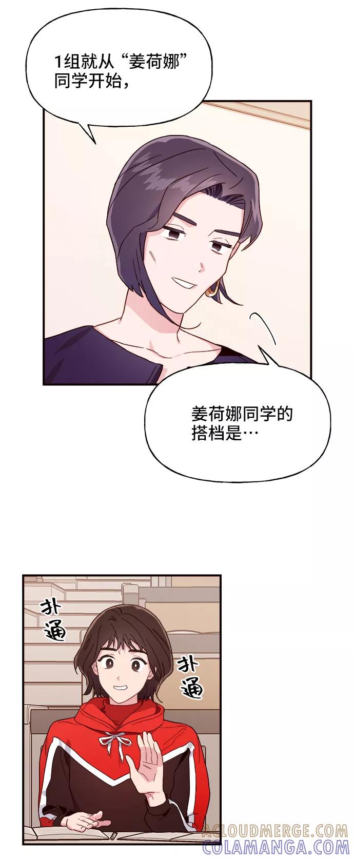 《今日的维纳斯》第3话 第52页
