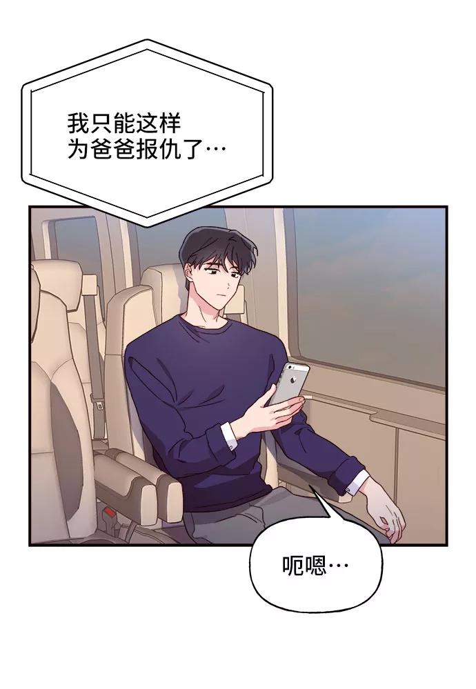 《今日的维纳斯》第3话 第30页