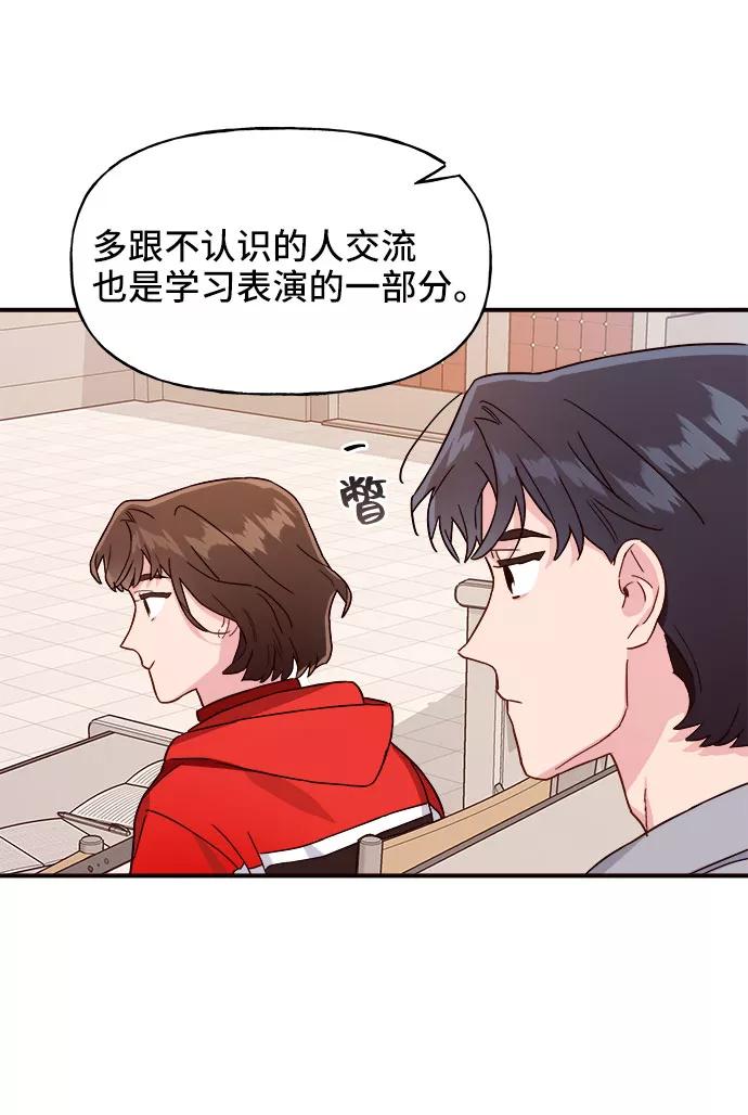 《今日的维纳斯》第3话 第51页