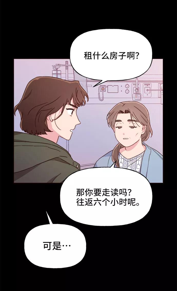 《今日的维纳斯》第3话 第23页
