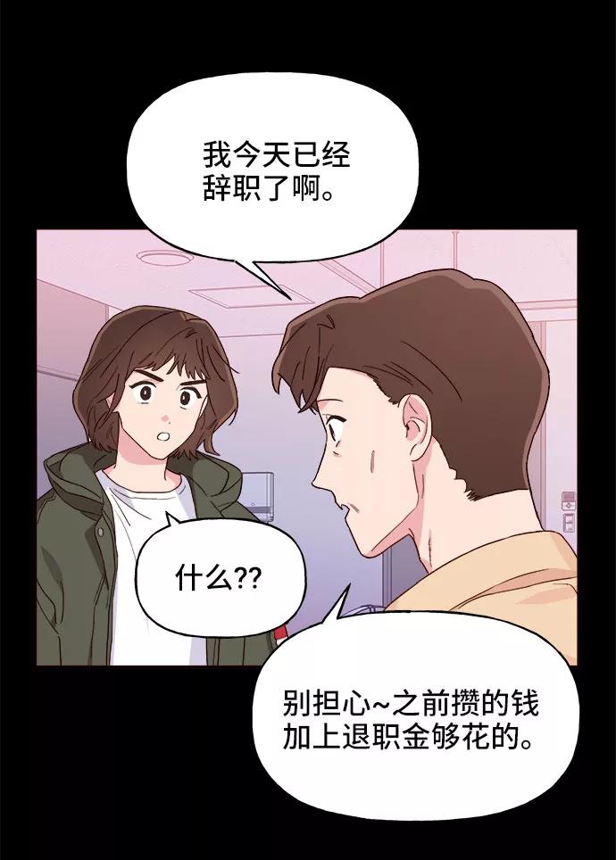 《今日的维纳斯》第3话 第21页