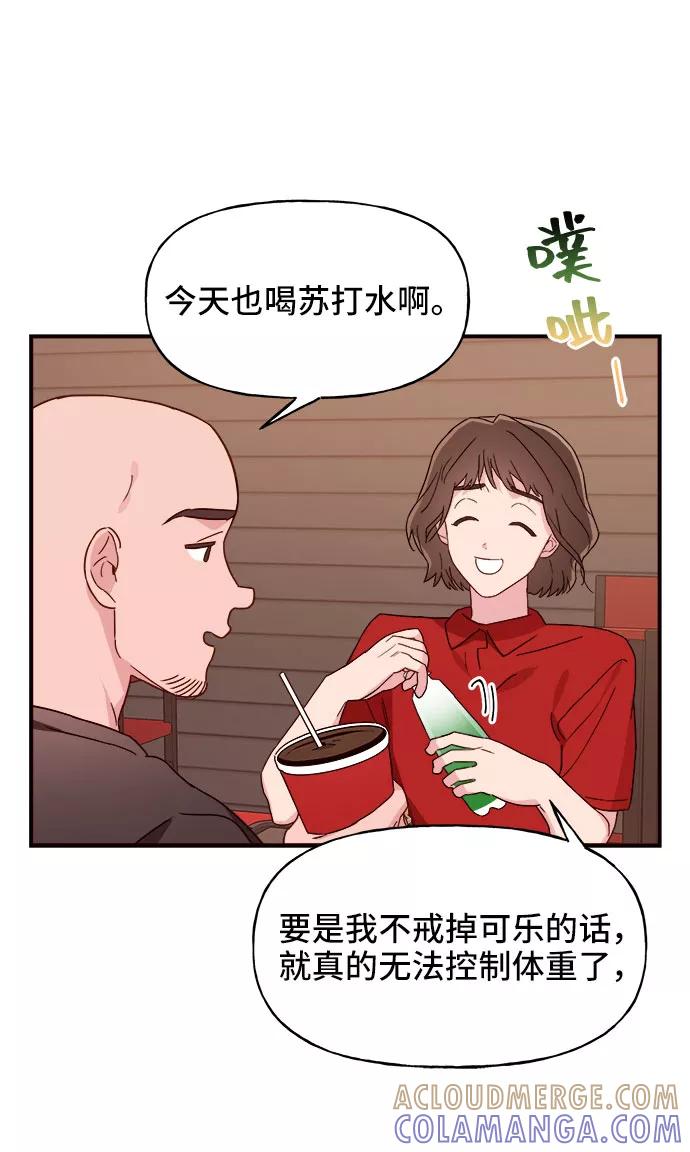 《今日的维纳斯》第3话 第37页