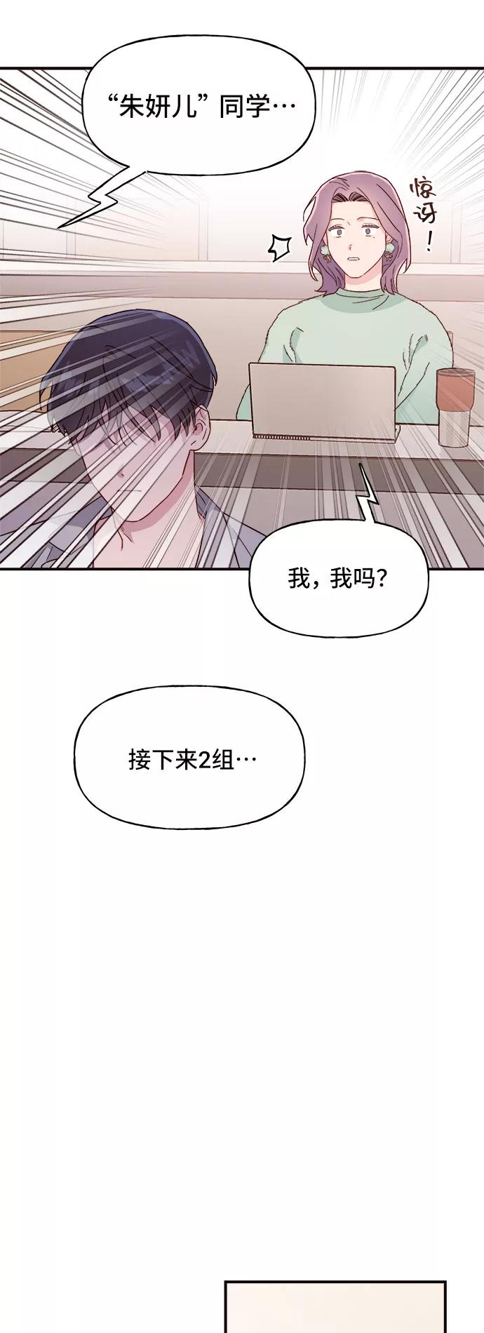 《今日的维纳斯》第3话 第54页