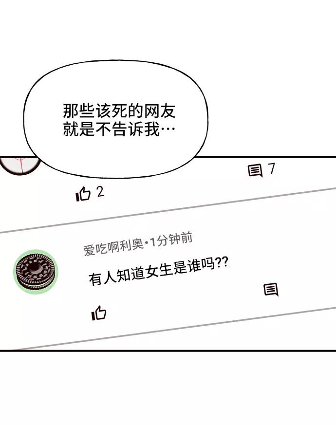 《今日的维纳斯》第3话 第68页