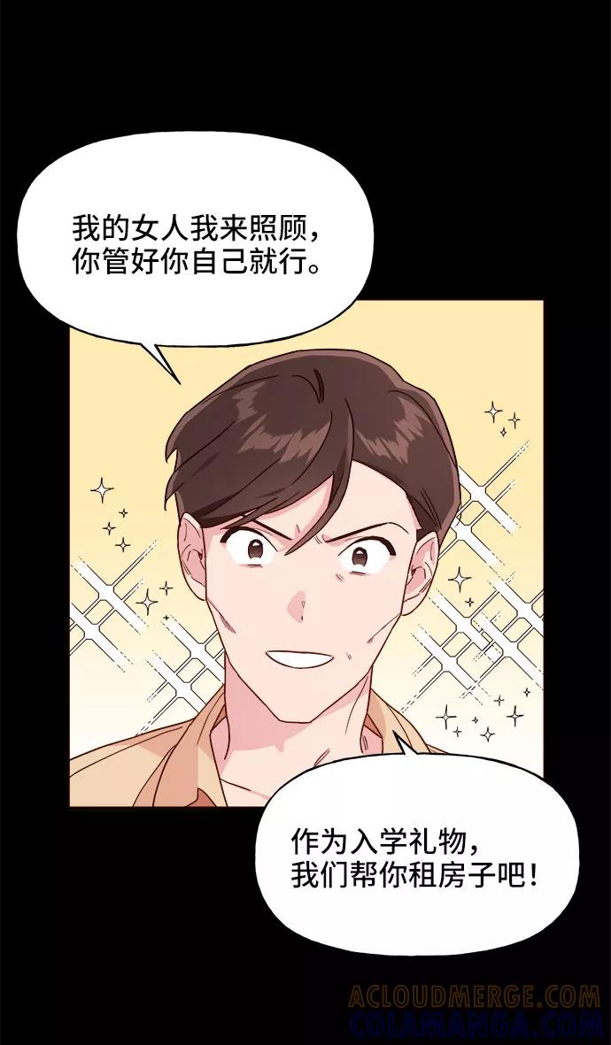 《今日的维纳斯》第3话 第22页