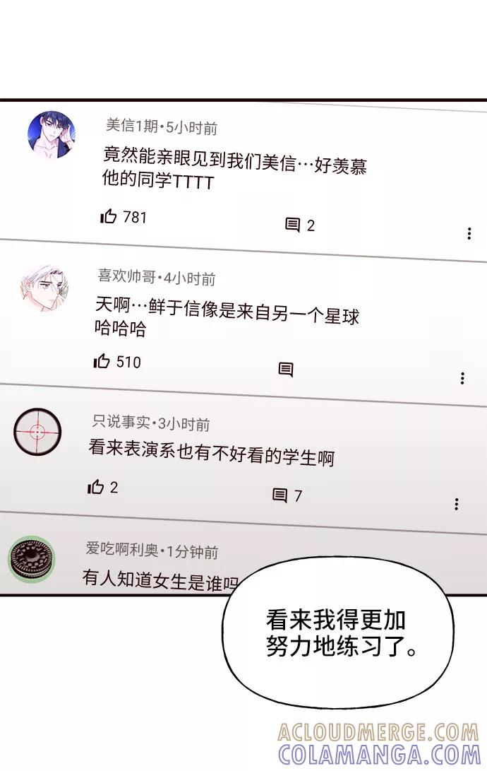 《今日的维纳斯》第3话 第31页
