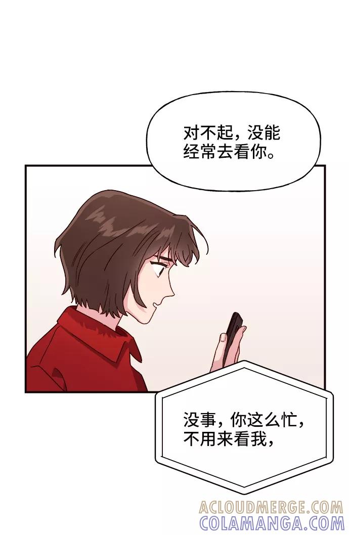 《今日的维纳斯》第3话 第16页