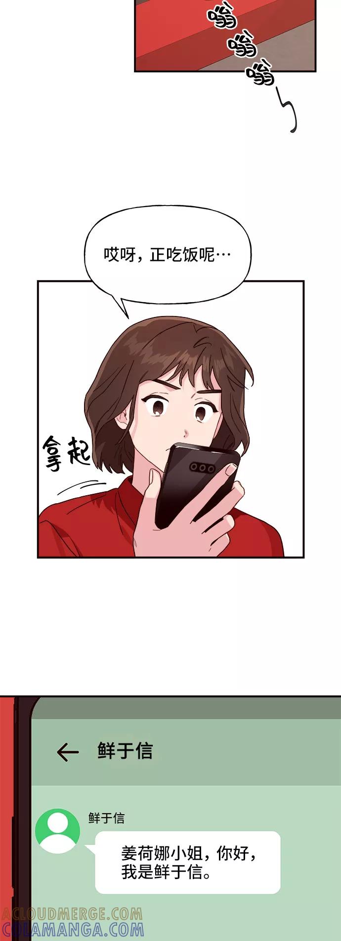 《今日的维纳斯》第3话 第40页