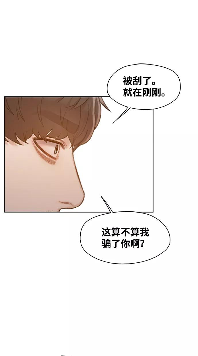 《三昧境》第30话 第35页