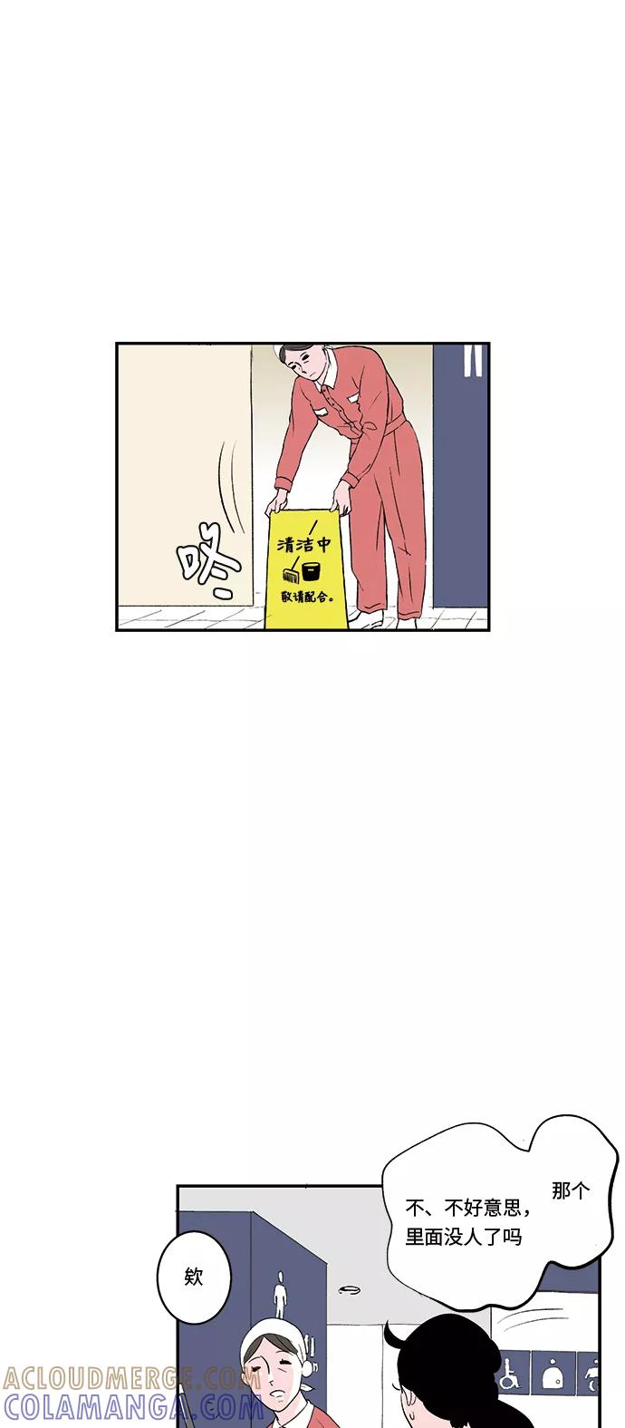 《伪装禁忌之恋》第29话 第23页