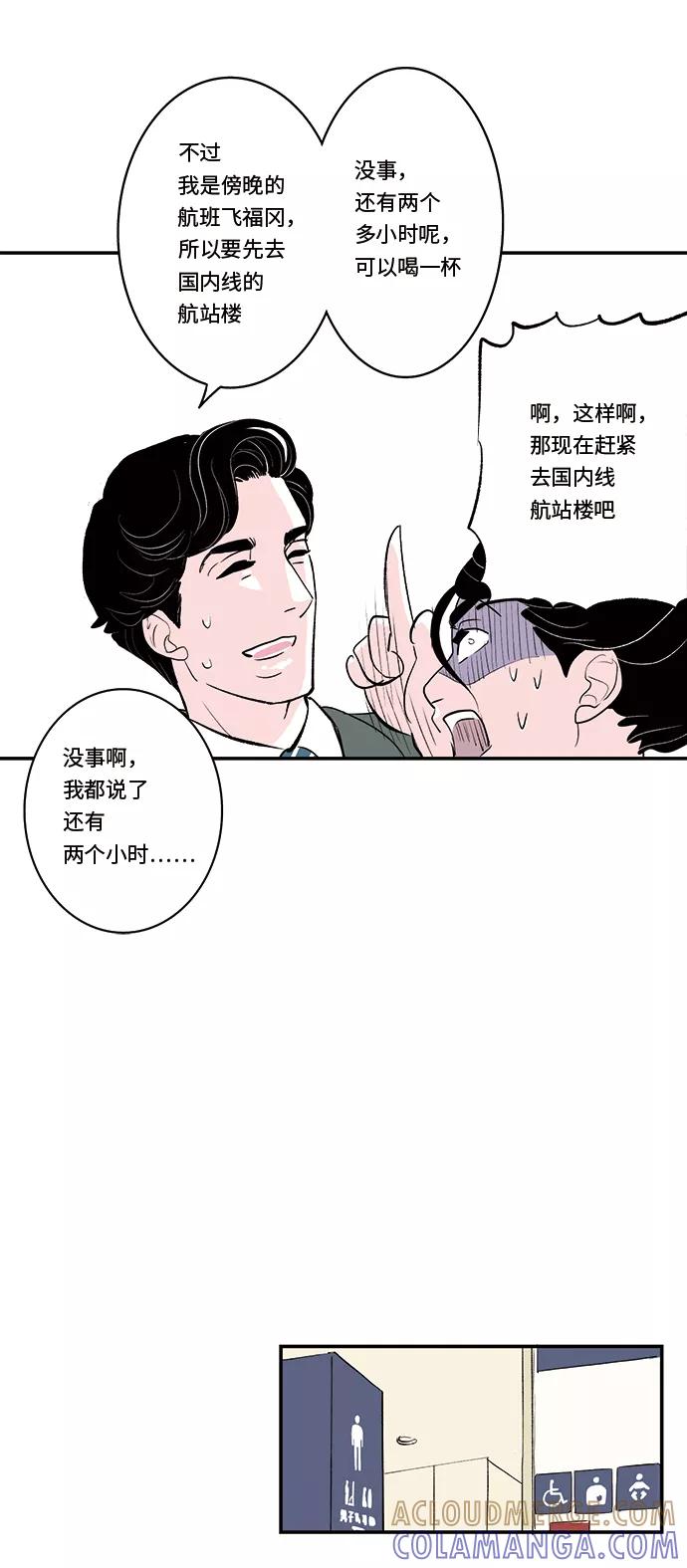 《伪装禁忌之恋》第29话 第7页