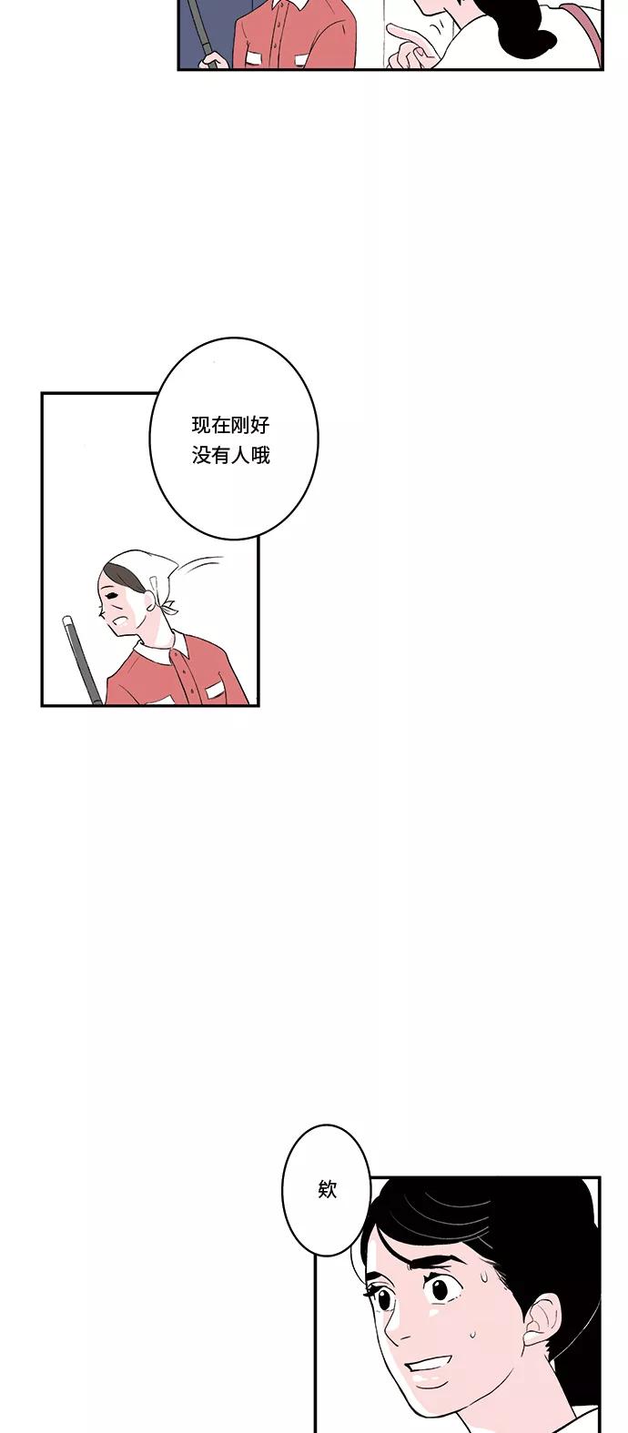 《伪装禁忌之恋》第29话 第24页