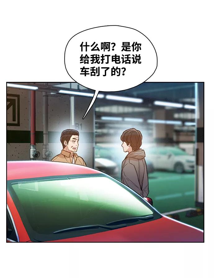 《三昧境》第30话 第29页
