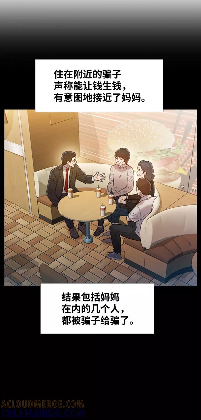 《三昧境》第30话 第4页