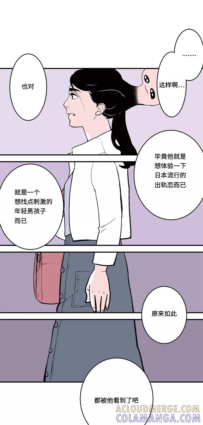 《伪装禁忌之恋》第29话 第29页