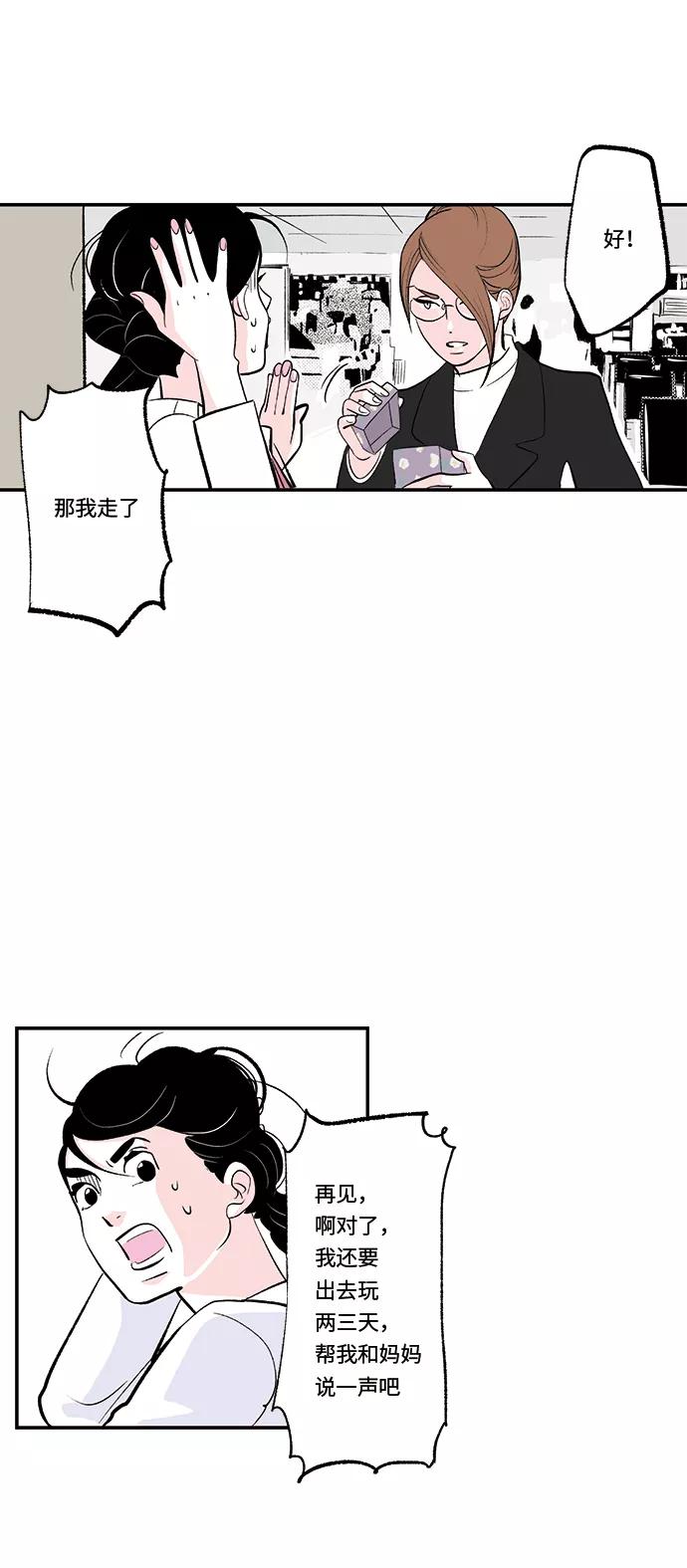 《伪装禁忌之恋》第29话 第16页