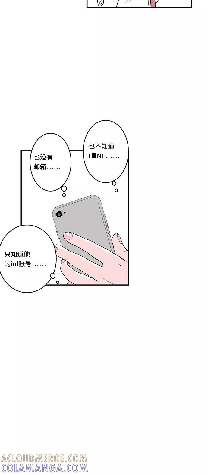 《伪装禁忌之恋》第29话 第21页