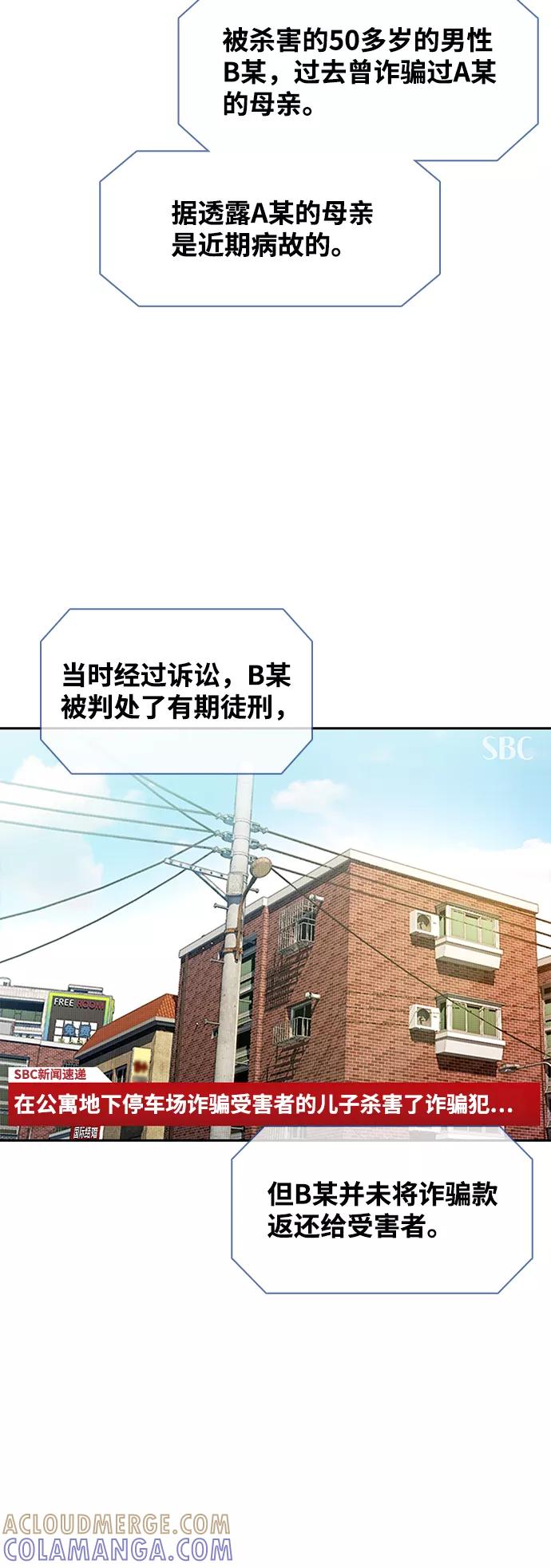 《三昧境》第30话 第40页