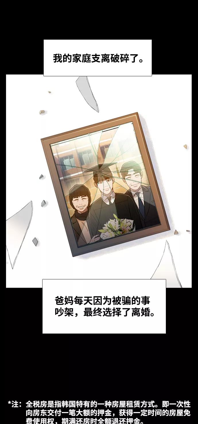 《三昧境》第30话 第6页