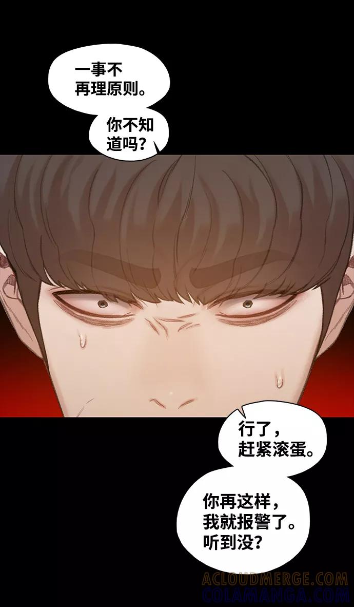 《三昧境》第30话 第16页