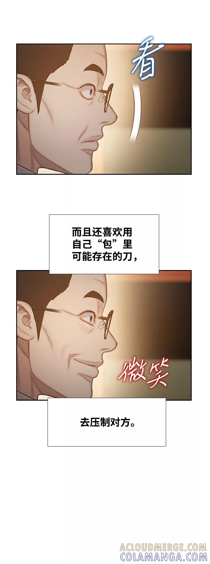 《三昧境》第30话 第58页