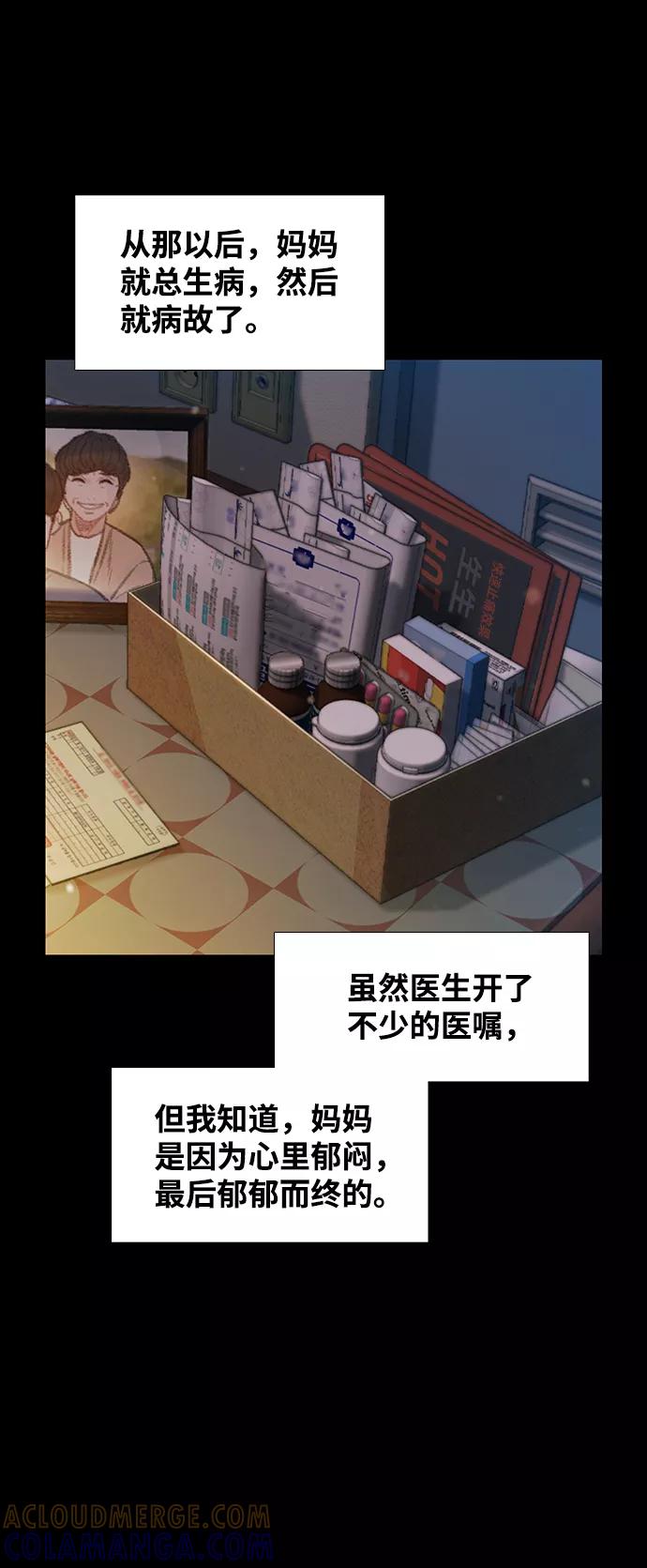《三昧境》第30话 第13页