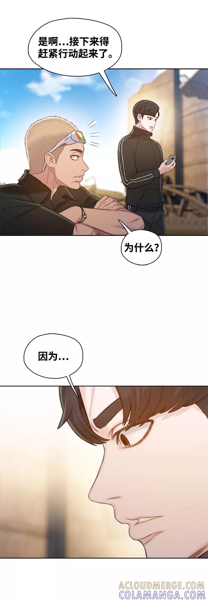 《三昧境》第30话 第85页