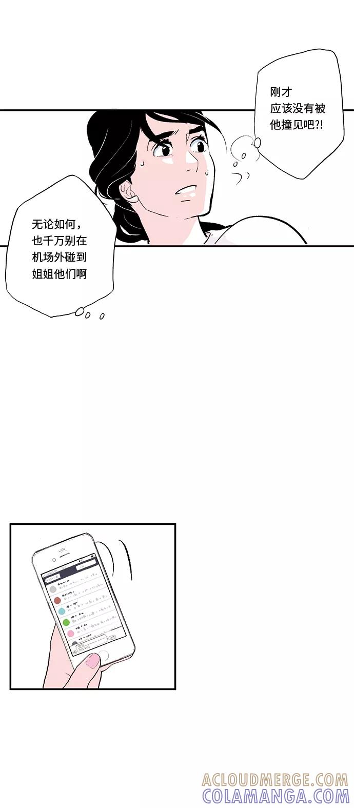 《伪装禁忌之恋》第29话 第19页