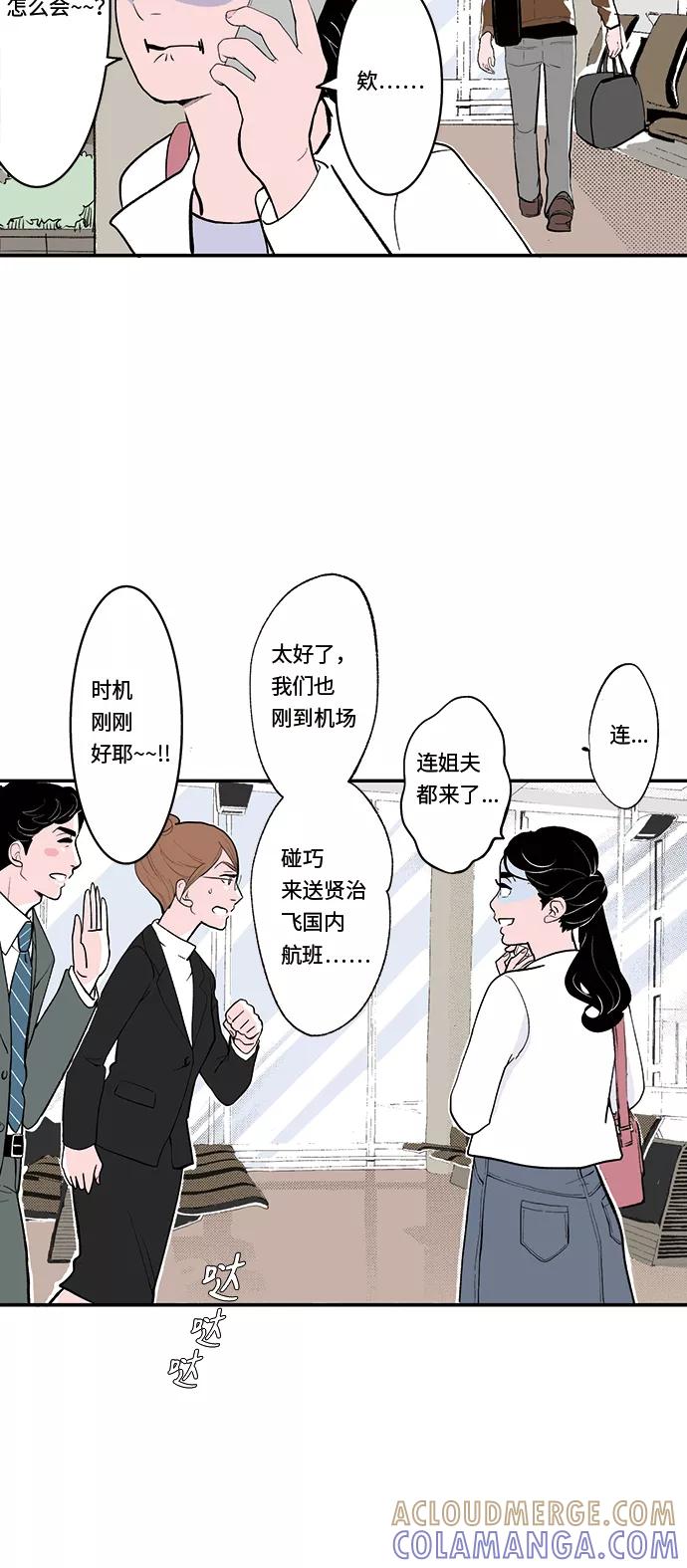 《伪装禁忌之恋》第29话 第3页