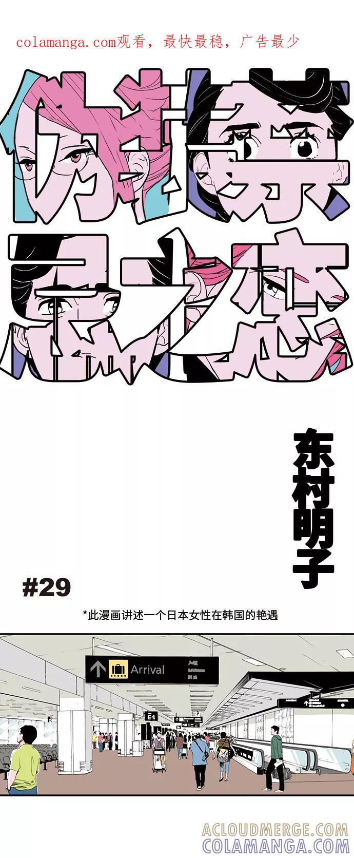 《伪装禁忌之恋》第29话 第1页
