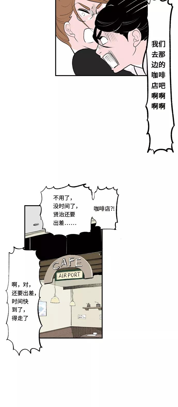 《伪装禁忌之恋》第29话 第6页