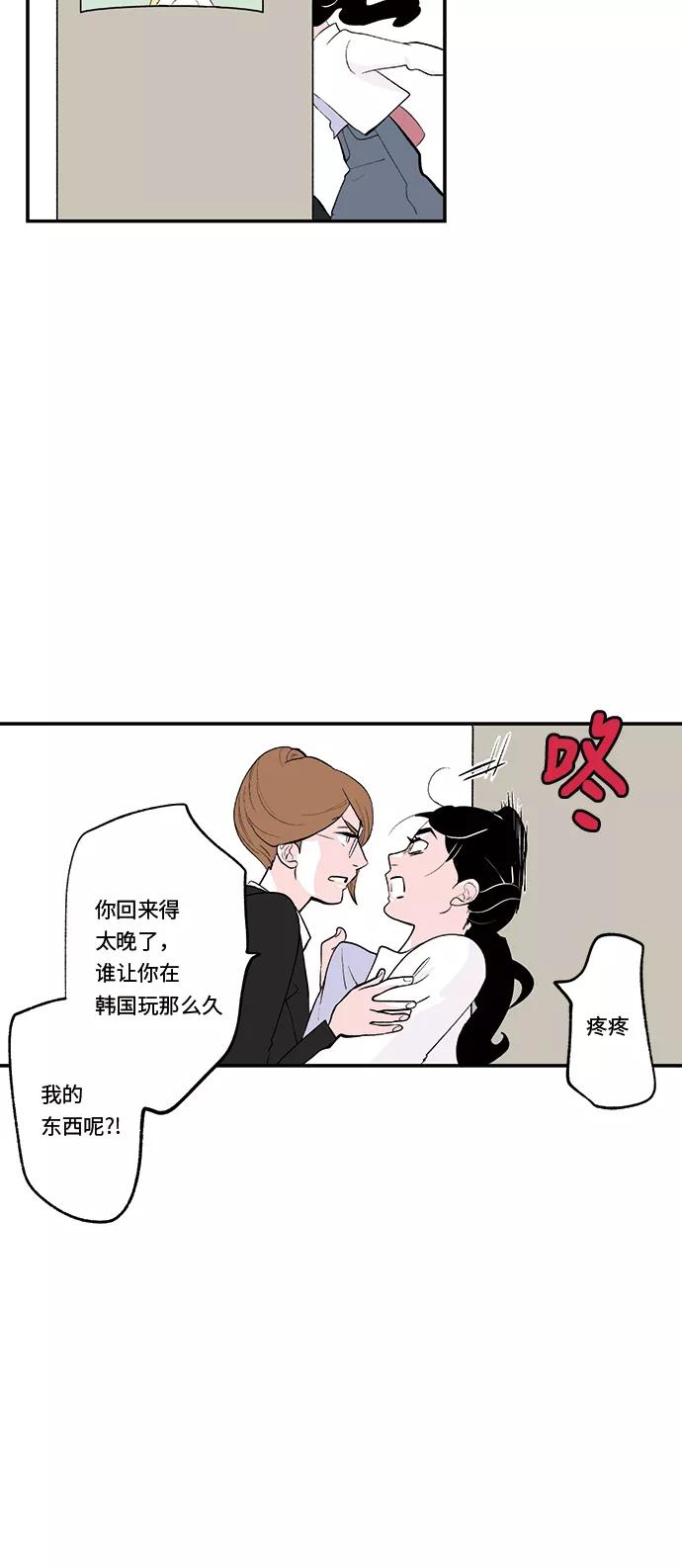 《伪装禁忌之恋》第29话 第14页
