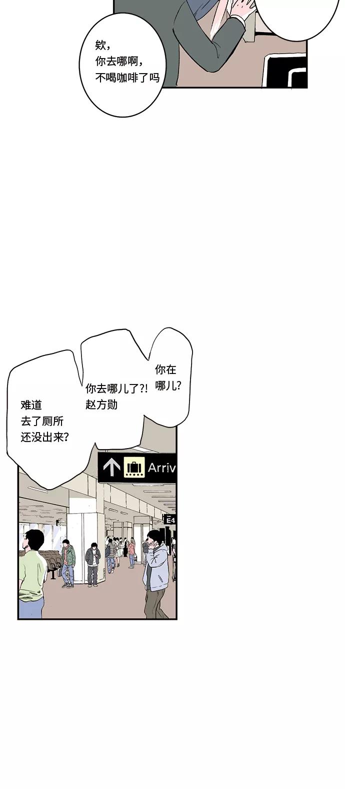 《伪装禁忌之恋》第29话 第18页